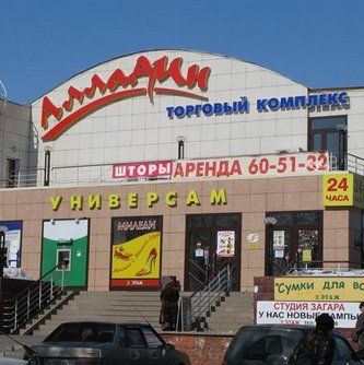 магазин Алладин в Омске