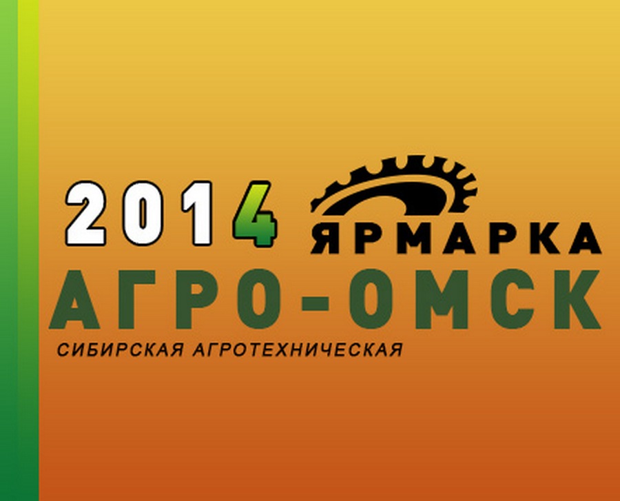 Агро Омск 2014