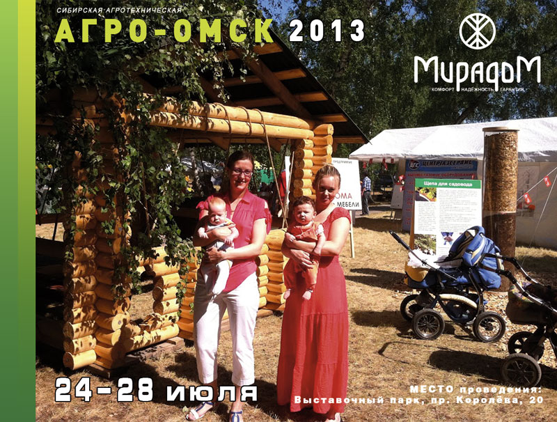 Агро-Омск 2013