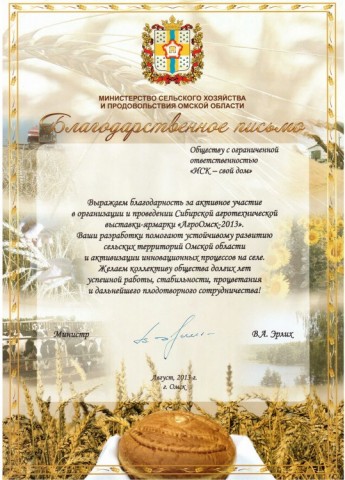 agro-omsk_minselhoz_2013