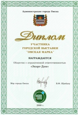 ekort-dom_omskaya_marka_2009