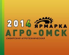 Агро Омск 2014