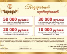 СКИДКИ ВСЕМ на строительство дома (бани) до 50 000 руб